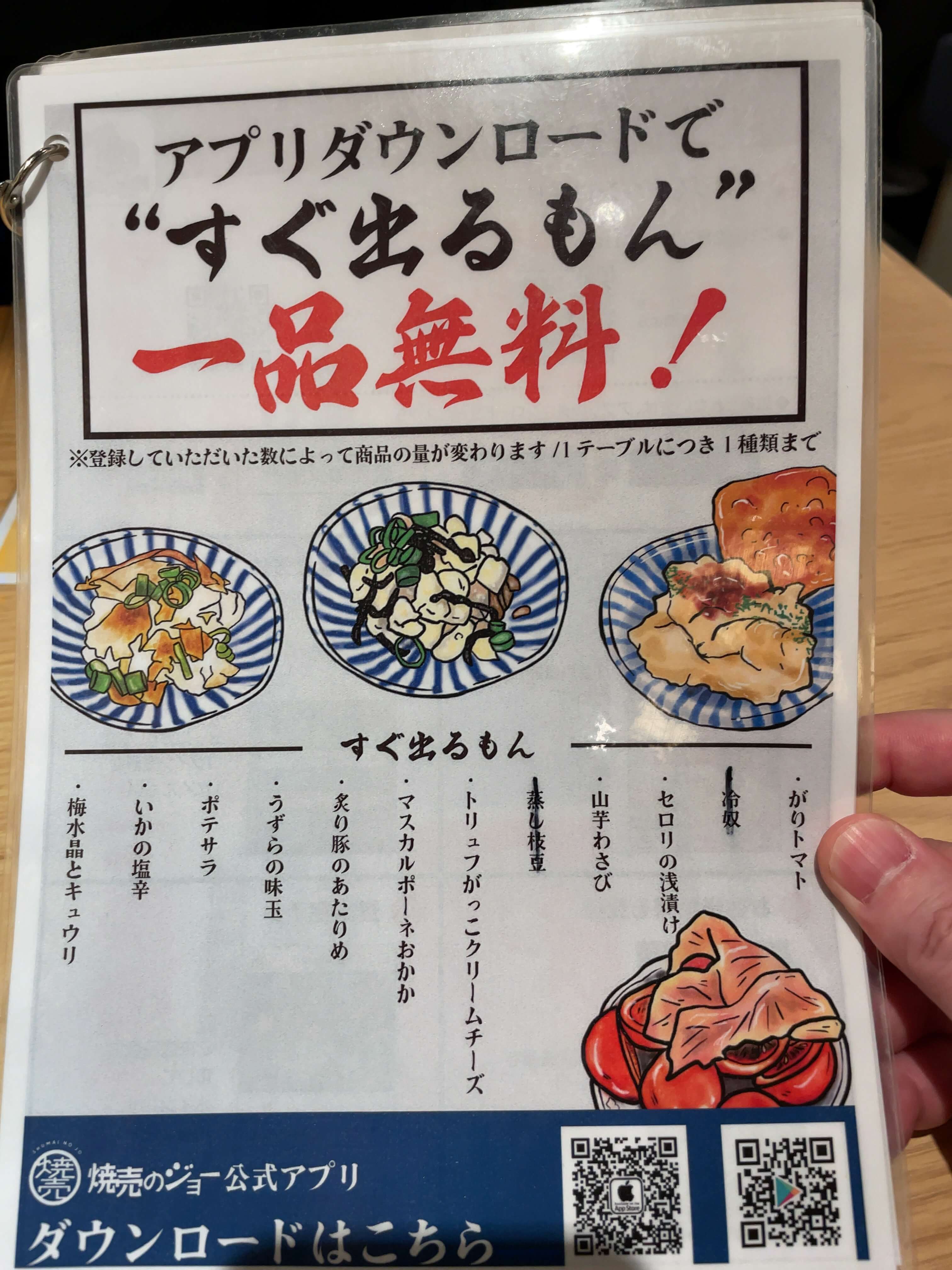 焼売のジョー　menu